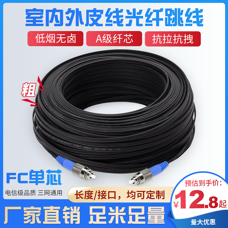 Acas FC Leather Line Fiber Jumper SC Leather Line Optical Cable Outdoor Single Core Home Optical Cable 500-300-200 meters