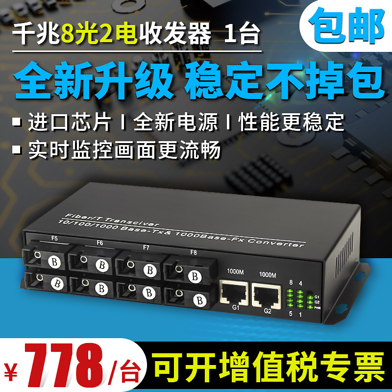 Akas Gigabit 8 light 2 electricity 1 electricity convergent fiber optic transceiver photoelectric converter eight light two electricity single fiber