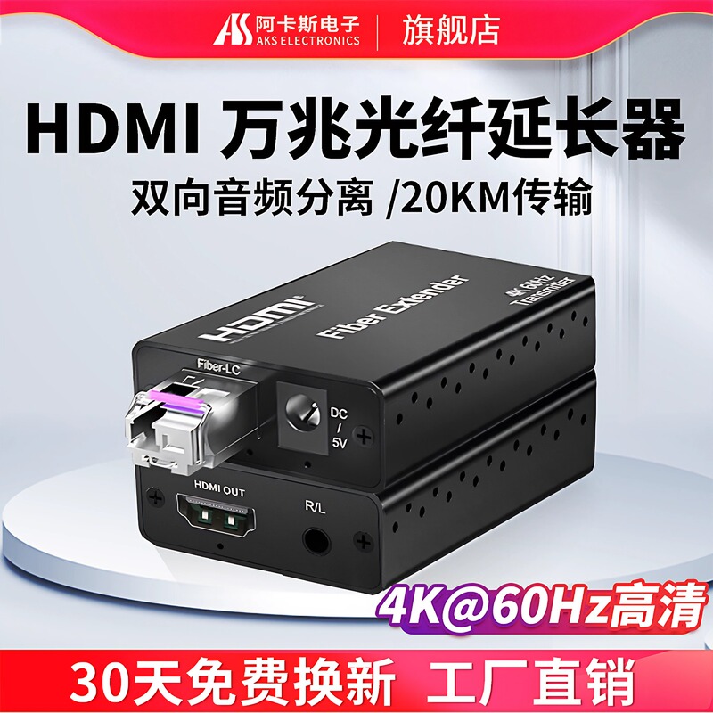 Akas Electronics HDMI Optical Transceiver 4K High-Definition Fiber Optic Extender Lc to Fiber Optic Transceiver Non-Compressed Lossless USB Interface Kvm Keyboard Mouse Audio and Video Optical Transceiver