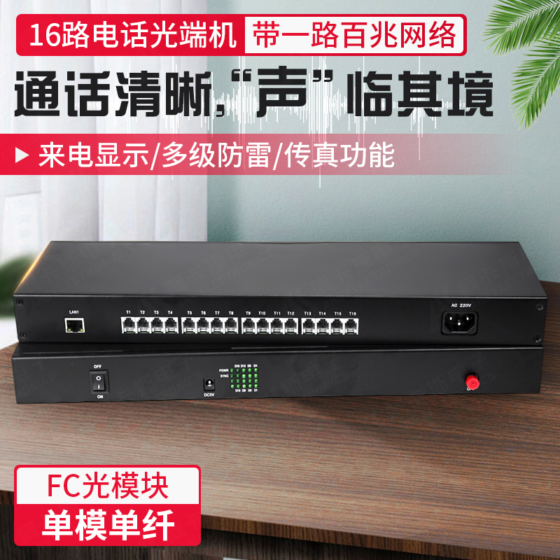16-channel telephone optical transceiver with 1-channel internet telephone optical transceiver voice network to PCM telephone optical transceiver