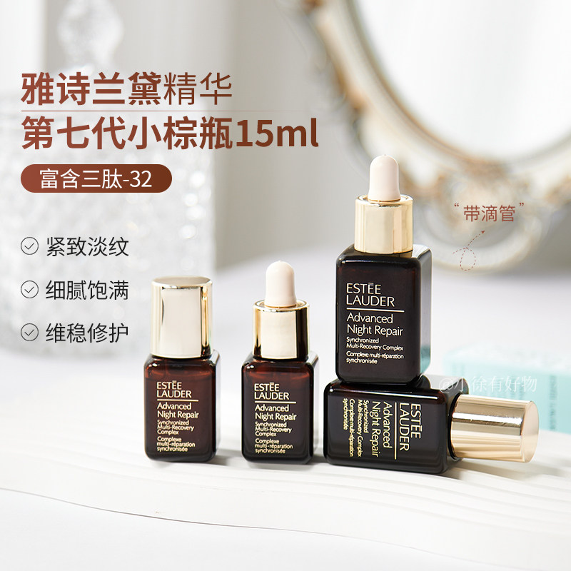 Пробник маленькой коричневой бутылочки Estee Lauder, 15 мл, Специальная увлажняющая восстанавливающая эссенция sos flash repair essence седьмого поколения, оригинальная пробная упаковка