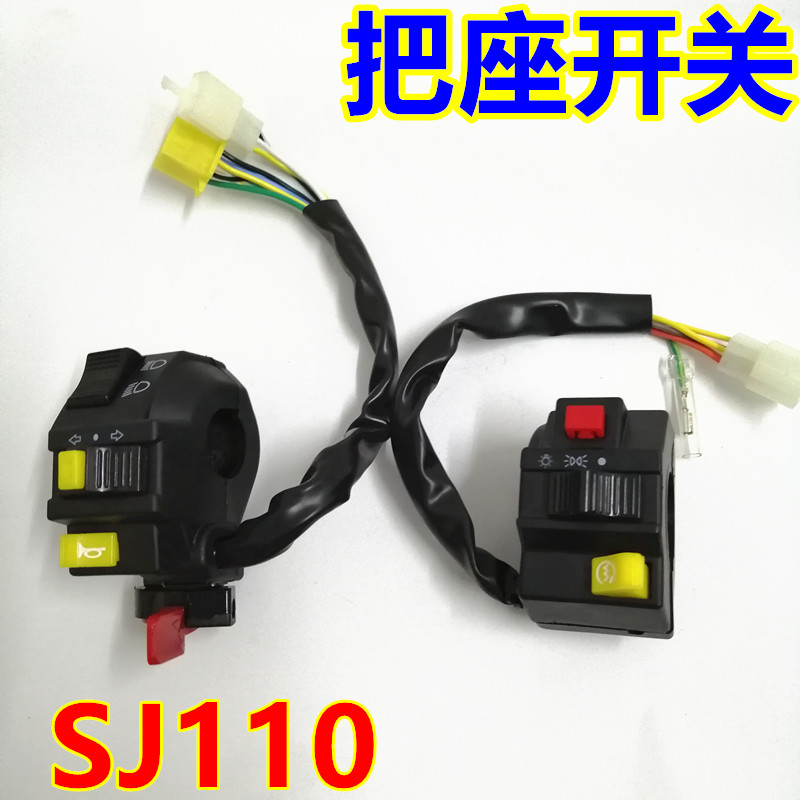 The Kanyun SJ110 - E - F switch switch left and right switch of the original bending beam motorcycle in Jincheng