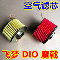 Suitable for air filter motorcycle flying dream DIO magic Halberd SDH125T-23A-27-28 air filter filter
