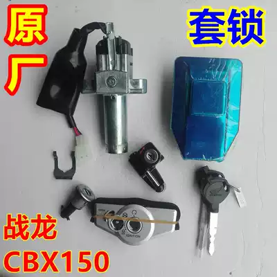 Applicable to new continental Honda locomotive CBX150 super war Dragon SDH150-15 19 21 sets of lock full car lock