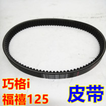 Suitable for EFI Yamaha motorcycle JOGi Qiaoge i Fuxi AS125 Saiying GT drive belt drive V-belt