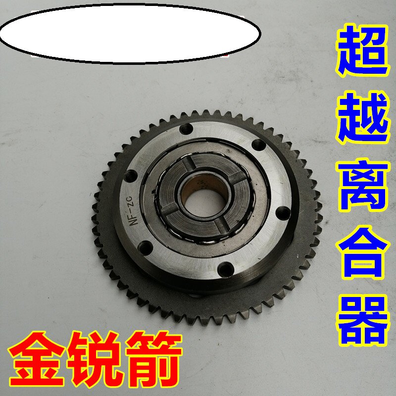 Applicable chain machine Special locomotive gold sharp arrow SDH125-46A 46C Beyond clutch starter disc assembly