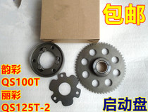 Suitable for Suzuki motorcycle Rui Cai Li Cai QS125T-2-4B Rhyme QS100T beyond clutch starting disc