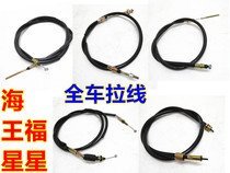 Applicable Suzuki Blue Giant Star Neptune Lucky Star Superman code watch line Mileage line Throttle line Brake rope Rear brake line