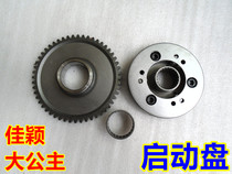  Suitable for pedal motorcycle Jiaying Princess Xijun WH125T-3A-5 transcendental clutch start disc assembly