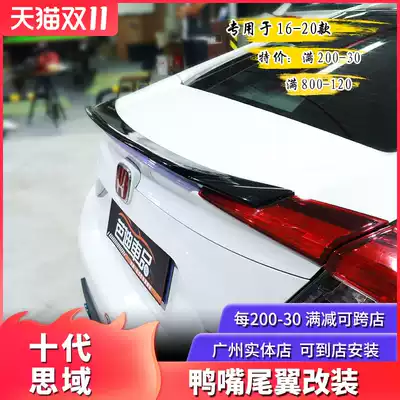 Suitable for 16-20 tenth generation Civic modified tail YoFer tail YoFer tail duck tail free punch hole free fixed wind pressure tail