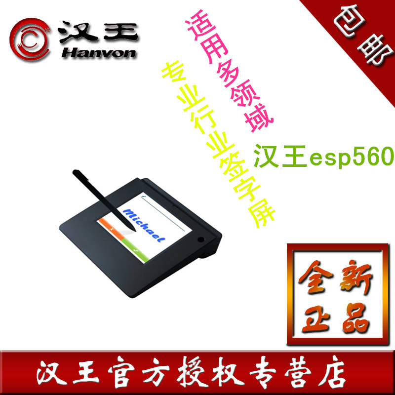 Hanwang esp560 signature screen signature signature approval board ESP560 Google signature screen Meteorological Bureau real estate network sign