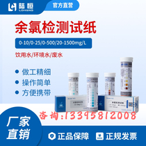 Residual chlorine peracetic acid hydrogen peroxide test paper water hardness sulfite heavy metal copper ion test strip