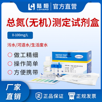 Lu Heng rapid detection kit for domestic wastewater swimming pool hospital sewage ammonia nitrogen total chromium total chlorine total iron total hardness