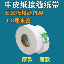  Imported paper gypsum board ceiling seam paper tape Ultra-thin kraft paper caulking bandage patch tape ceiling crack