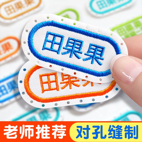 Детская именная наклейка для детского сада, одеяло, пластырь, водонепроницаемая форма, с вышивкой