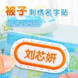 Одеяло для детского сада, детская именная наклейка, с вышивкой