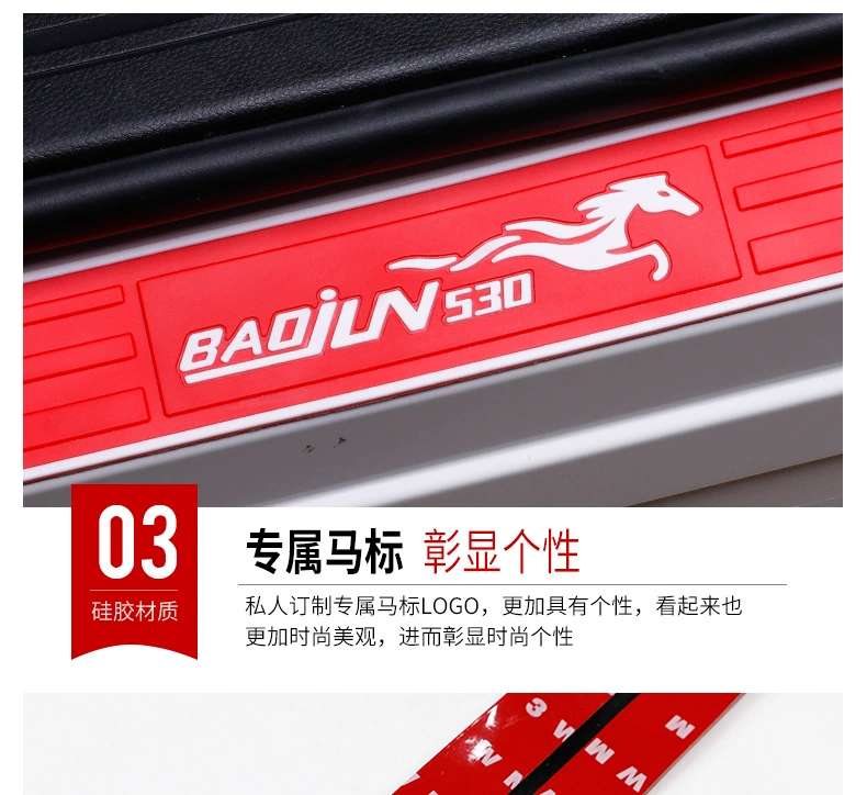 530 Baojun ngưỡng ngưỡng của đầu tài liệu silicone bên ngoài kéo lê chân những phụ kiện đặc biệt sửa đổi 530 Baojun