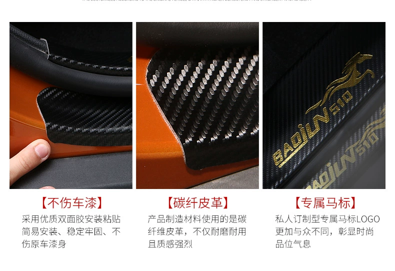 Áp dụng cho ngưỡng 510 Po Po Chun Chun sửa đổi sợi carbon cửa sợi carbon da đặc biệt Sill cắt dòng