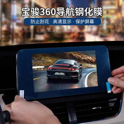 360 Baojun phim tấm thép chuyển hướng bảo vệ phim HD đầu kính 360 nội thất chuyển đổi Baojun Phụ kiện xe ô tô