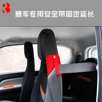 Suitable for RECARO BRIDE racing bucket seat seat belt limit buckle fixed extension positioning adjuster