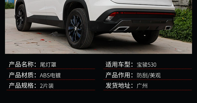 Baojun cầu hộp 530 Baojun 530 End mảnh chỉnh khung cắt sau khi bóng râm nổi bật mạ điện ABS