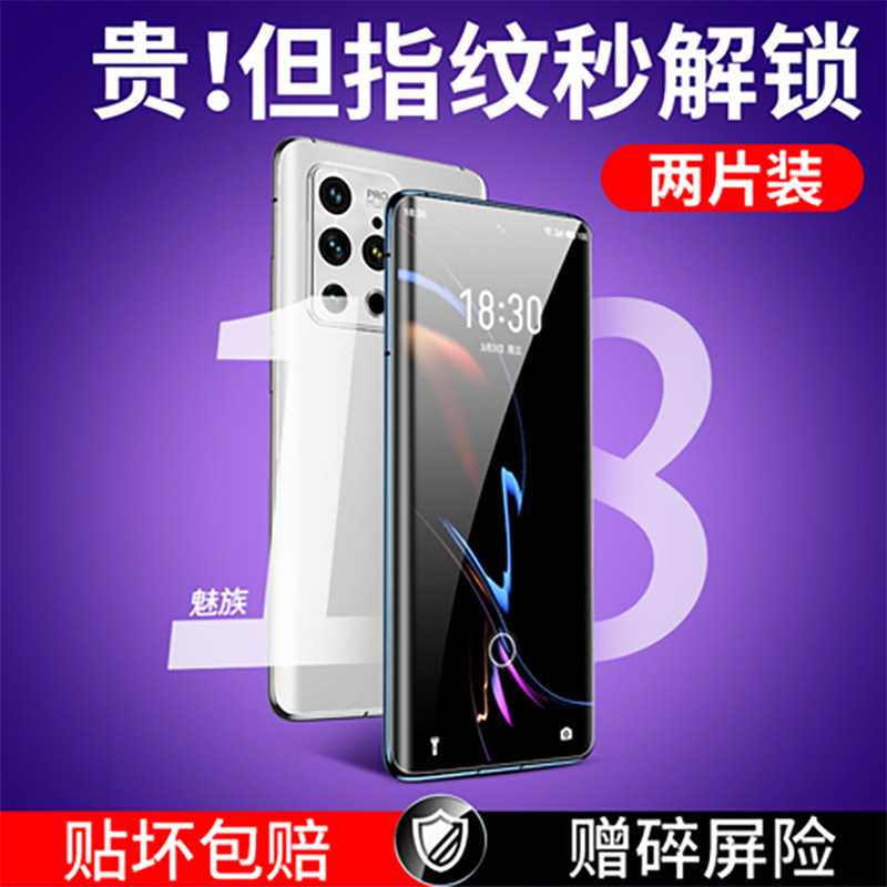 Meizu 18pro tempered film uv full screen coverage 18 mobile phone film Meizu hd glass full glue quantum curved screen protective film fingerprint hot bending por optical anti-blue light no white edge full lamination