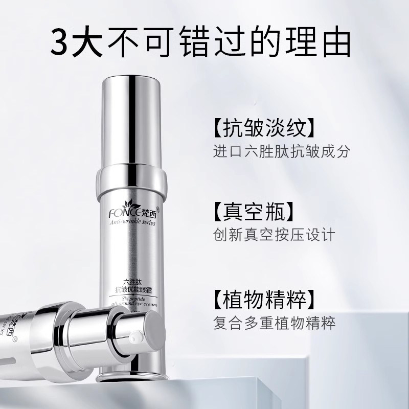 🔥实测6个月!梵西六胜肽眼霜到底值不值得买?眼袋细纹退退退!_眼霜_淘宝美妆网