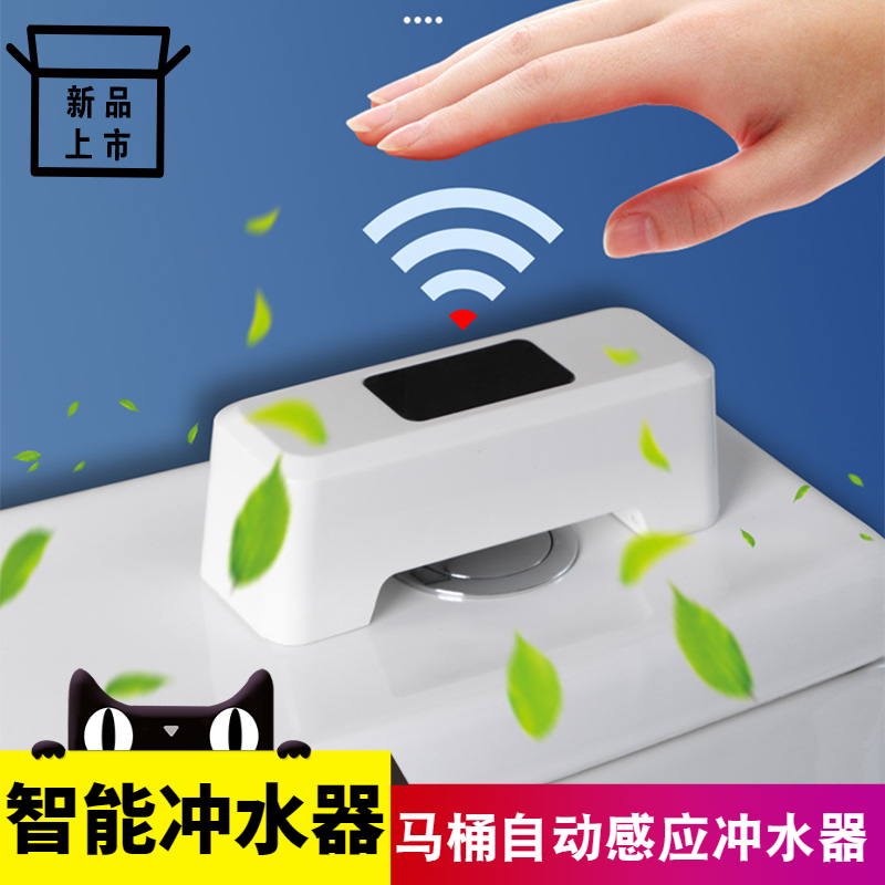 Toilet automatic sensor flusher home bathroom smart hand infrared sensor wireless press flusher