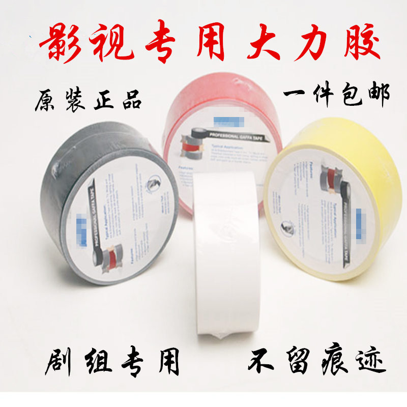 Film and television crews are dedicated to leaving no traces, strong adhesive tape, imported from the United States, no glue, easy to remove