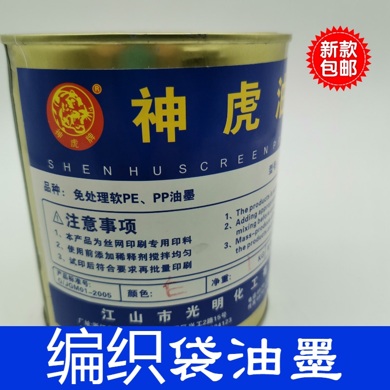 Woven bag inks Non-treatment Soft PE PP Ink Polypropylene Snake Leather Bag Plastic Bag Plastic Bag Silkscreen Printing Ink