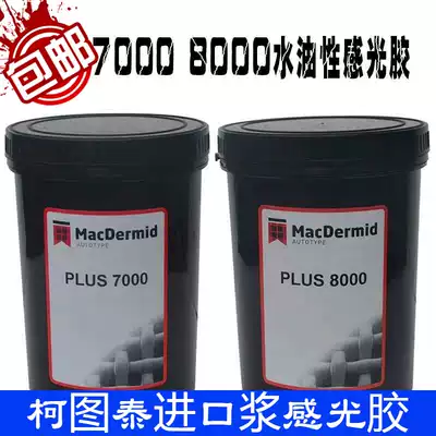 Cotutai 7000 photosensitive adhesive 8000 photosensitive adhesive screen printing water-based oily photosensitive adhesive