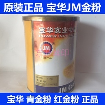 JM Baohua D-175 red gold powder D-170 green gold powder HC-44 silver powder transfer printing wire and silver ink