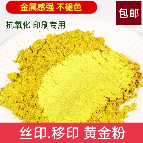 Screen printing gold powder screen printing pad printing special Germany imported super bright gold powder dimming oil gold ink