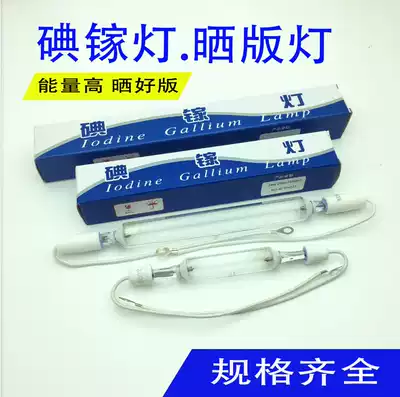 Printing machine lamp screen printing screen printing screen printing lamp Iodine gallium lamp exposure lamp PS plate printing lamp Ultraviolet lamp
