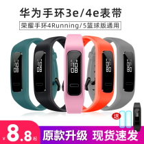Suitable for Huawei glory bracelet 3e 4e strap Huawei smart bracelet strap buckle Universal wristband Glory bracelet 4running charger Non-original watch replacement accessories