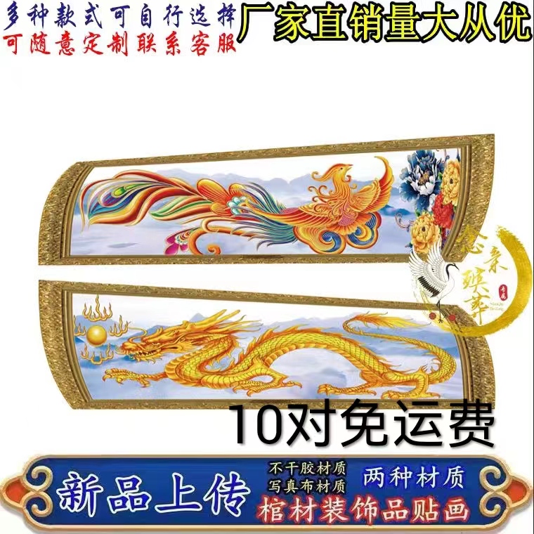 Coffin Decoration with Adhesive Material, Coffin Wood Side Stickers, 24 Filial Duty Motifs, Eight Immortals, Dragon and Phoenix Side Decorations