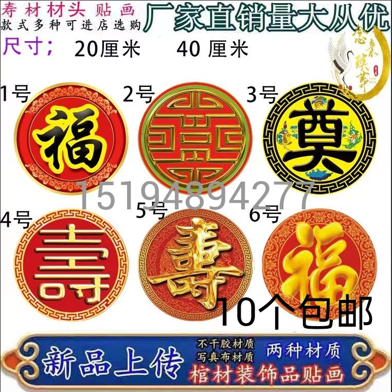 Coffin Decoration Stickers, Paper and Wood Adhesive Decorations, Accessories, and Paintings (Minimum 10 Sets) with Dragon, Phoenix, and Eight Immortals Symbols Coffin Decoration Stickers, Paper and Wood Adhesive Decorations, Accessories, and Paintings (Minimum 10 Sets) with Dragon, Phoenix, and Eight Immortals Symbols