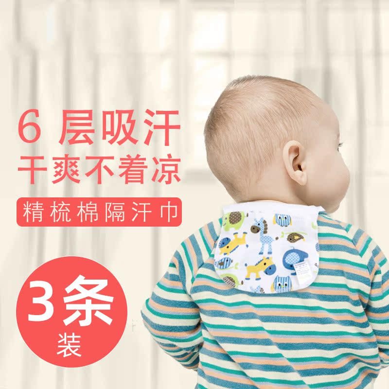 Sweat-absorbing towel Children's pure cotton kindergarten baby sweat-absorbing towel pad back Han towel large middle and large men and women 4 years old cute