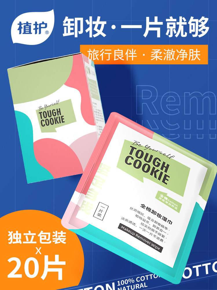 Plant protection makeup remover Wet tissue Single piece disposable portable bag Portable package Mild and non-irritating sensitive skin