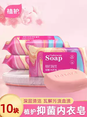 Plant underwear laundry soap baby baby soap sterilization men's underwear underwear special home real wear