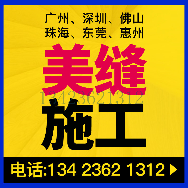 Beauty seam Guangzhou professional construction service tile beauty seam agent Mapei epoxy color sand Foshan Shenzhen Dongguan Huizhou