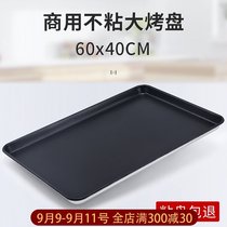 Non-stick baking tray oven special household rectangular non-stick baking mold commercial bread tray square plate iron plate