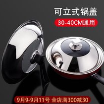 Stainless steel pot lid household pan big stir fry pan transparent vertical induction cooker 30 32 34cm General purpose
