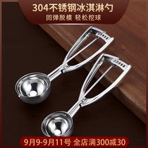 304 stainless steel ice cream ball digger multifunctional digging watermelon fruit spoon ice cream spoon ice cream spoon commercial