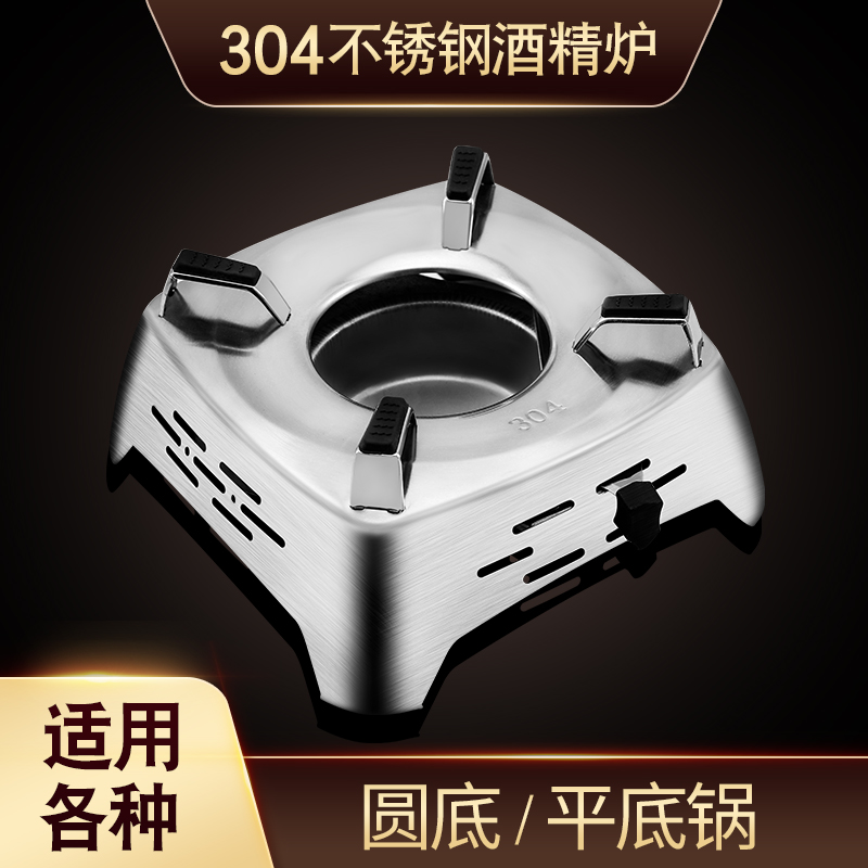 Stainless steel alcohol stove small hot pot dry boiler solid alcohol fire boiler household commercial dry pot special furnace