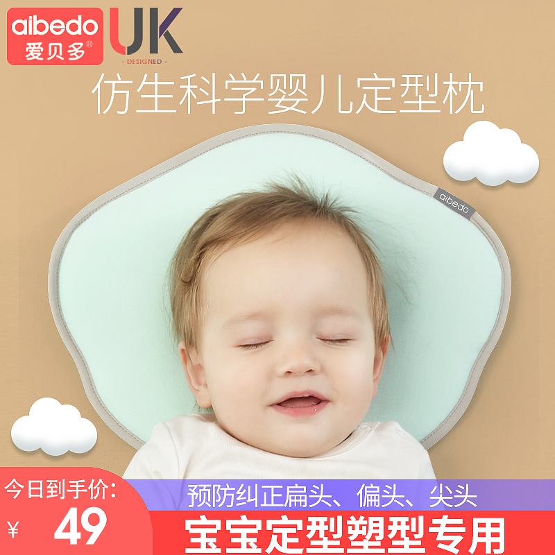 Baby shaping pillow anti-partial head pillow breathable correcting head type straightening eccentric head 0-1-year-old newborn baby fall