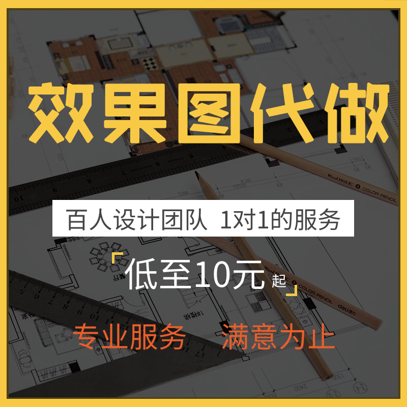 3D renderings to make cool Jiale three-dimensional home decoration indoor and outdoor decoration design CAD generation painting construction drawing