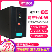 MT1000 1KVA 650W Reserve UPS uninterruptible power supply computer 30 minutes regulated Wang USP power supply