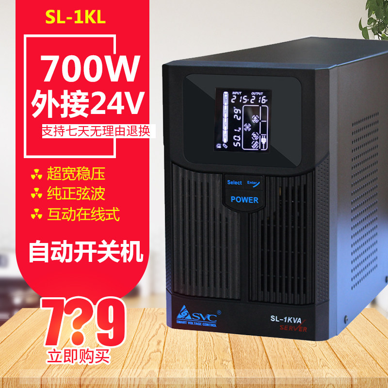 SVC UPS uninterruptible power supply 1000VA external battery Sine wave inverter UPS regulated backup power supply 1KVA