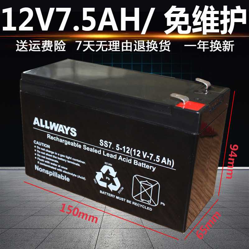 ALLWAYS 12V7 5AH battery UPS POWER TOY CAR BATTERY SPEAKER ELECTRONIC scale Universal
